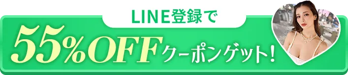 クーポンを受け取る